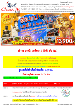 (BI) HKG02 ฮ่องกง นองปิง ไหว้พระ 5 วัด ฟรี!! หลี่หยุนหมุ่น 3 วัน 2