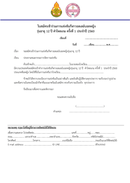 ใบสมัครเข้าร่วมการแข่งขัน