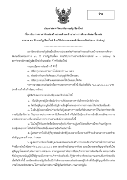 ประกาศถนนอาคาร 90 ปี - มหาวิทยาลัยราชภัฏเชียงใหม่