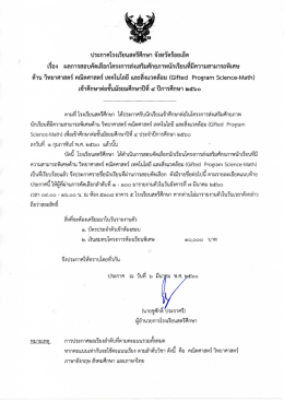 โครงการ Gifted Program วิทยาศาสตร์