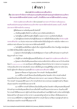 เอกสารผู้มีคุณสมบัติที่จะเสนอราคา
