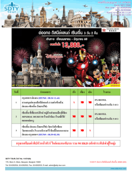 กรุณำเตรียมค่ำทิปหัวหน้ำทัวร์ ไกด์และคนขับร - SDTY-TOUR