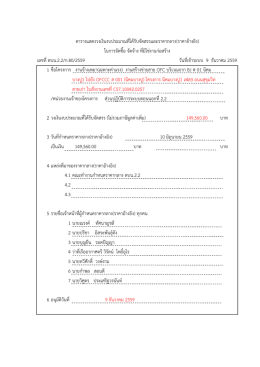 เลขที่ตบน.2.2/ก.80/2559 1 ชื่อโครงการ งานจ้างเหมา(เฉพา
