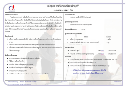 หลักสูตร การวัดความพึงพอใจลูกค้า ระยะเวลาอบร