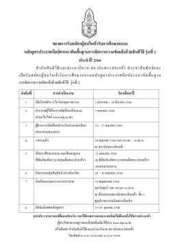 ขยายการรับสมัครผู้สนใจเข้ารับการศึกษาอบรม หลักสูตรประกาศนียบัตร