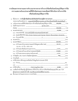 ปี 58 (100000) ดร.อุรวิศ - คณะเทคโนโลยีสื่อสารมวลชน