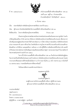 ที่ ศธ ๐๔๒๖๓/๑๐๖๐ สานักงานเขตพื้นที่การศึกษ