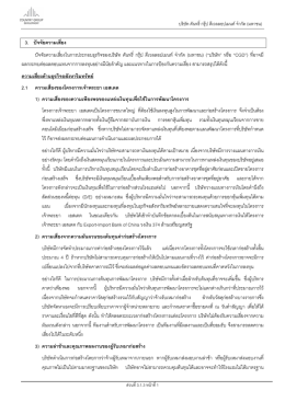 CGD-Part 3-3 ปัจจัยความเสี่ยง_010915