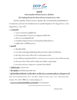 ประกาศ สานักงานส่งเสริมการค้าในต่างประเทศ ณ เมืองชิงต่าว เรื่อง รับสมัคร