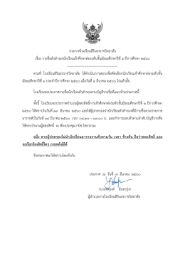 ประกาศรายชื่อตัวสํารองระดับชั้นมัธยมศึกษาป  ที่1 ป  การศึกษา 2560