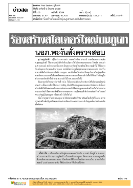 ร้องสร้างสไลเดอร์ใหญ่บนภูเขานอภ.พะงันสั่งตรวจสอบ