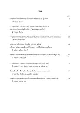 สารบัญ - gscm@nida