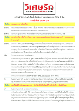 ฮาโกเน่-ชิมไข่ดา-ฟูจิ-ช้อปปิ้งโตเกียว-ขาปูยัก