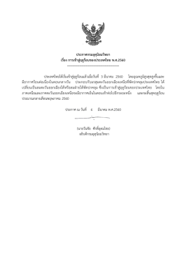 ประกาศกรมอุตุนิยมวิทยา เรื่อง การเข้าสู่ฤดูร้อนของประเทศไทย พ.ศ.2560