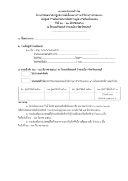 แบบตอบรับ 1 ราย - ssnet กรมส่งเสริมการเกษตร