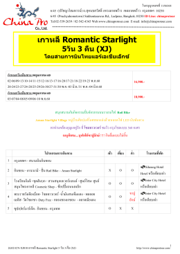 (GO) ICN-XJ010 เกาหลี Romantic Starlight 5 วัน 3 คืน