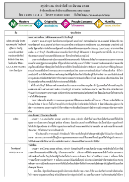 สรุปข่าว สธ.ประจำวันที่ 10 มีนาคม 2560