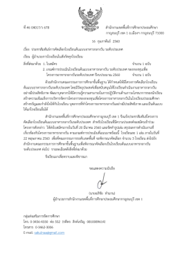 หนังสือแจ้ง - สพป.กาญจนบุรี เขต 1