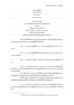 สํานักงานคณะกรรมการกฤษฎีกา พระราชบัญญัติ ป่า
