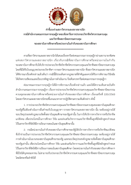 คำชี้แจงร่วมสภาวิศวกรและสภาสถาปนิก