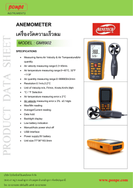 เครืองวัดความเร็วลม วัดความเร็วลม