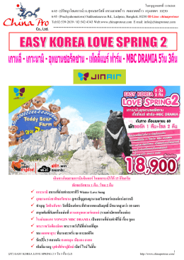 (zt) easy korea love spring 2 5 วัน 3 คืน