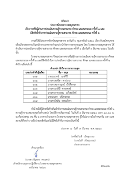 ประกาศรายชื้่อผู้มีสิทธิสอบ พนักงานราชการ