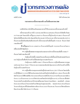 ล้านบาท - กระทรวงการคลัง