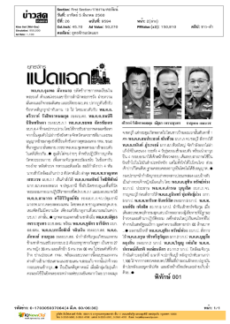 ปีที่: 26 ฉบับที่: 9594 วันที่: อาทิตย์5 มีนาคม 2560 Section: Firs