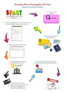 Procedure Flow of Issuing New ID Card ขั้นตอนการทําบัตรประจําตัวใหม
