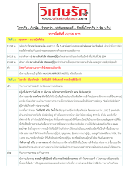 โอซาก้า - เกียวโต - ชิราคาว่า - ฟาร์มสตอเบอรี่&ndash; ช