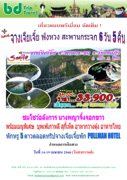 โปรแกรมการเดินทาง - buddy trip travel