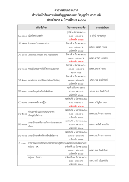 ตารางสอบกลางภาค 2/2559 ภาคปกติ ทุกหลักสูตร