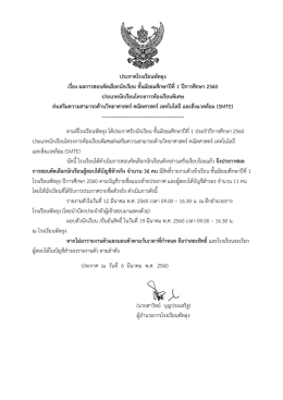 ประกาศรายชื่อผู้ได้รับการคัดเลือก