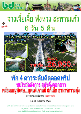 โปรแกรมการเดินทาง - buddy trip travel