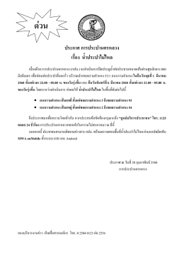 น้ำประปาไม่ไหล 1, 6 มีนาคม 2560