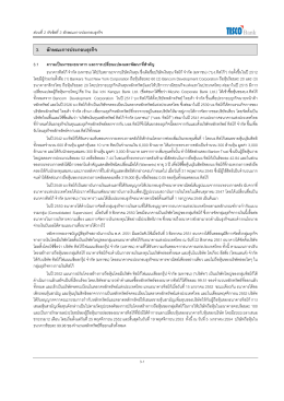 005_ส่วนที่ 2_3 ลักษณะการประกอบธุรกิจ_Bank