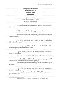 สํานักงานคณะกรรมการกฤษฎีกา รัฐธรรมนูญ แหง รา
