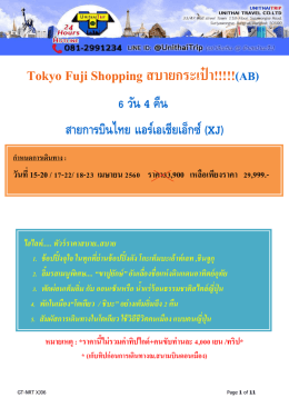 Tokyo Fuji Shopping สบายกระเป๋า!!!!!