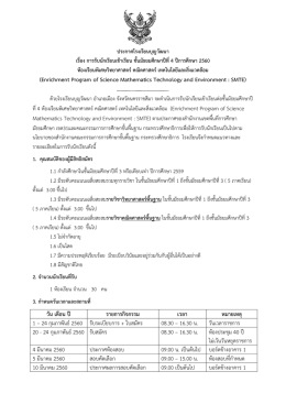 ห้องพิเศษวิทยาศาสตร์ คณิตศาสตร์ เทคโนโลยีและ