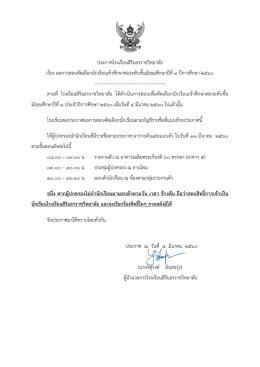 ประกาศรายชื่อผู  ได  รับการคัดเลือกเข  าศึกษาต  อระดับชั้นมัธยมศึกษาป  ที่