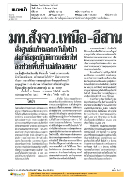 มท.สั่งจว.เหนือ