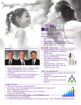 โอกาสของนูเซอริตี้