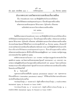 สำนักงานนโยบายและแผนทรัพยากรธรรมชาติและสิ่งแวดล้อม &ndash; สำนักงาน