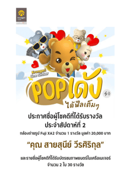 ประกาศรายชื่อ