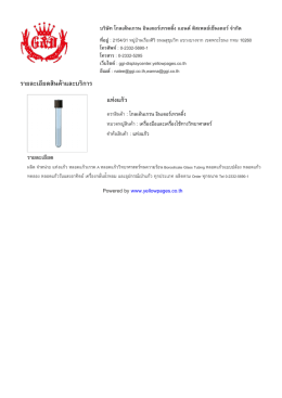 ราย​ละเอียด​สินค  า​และ​บริ​การ