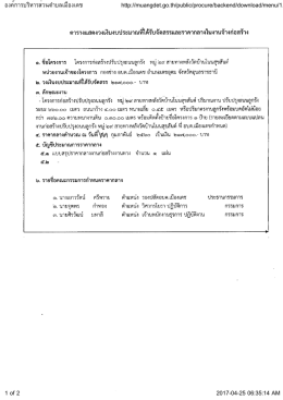 องค์การบริหารส่วนตำบลเมืองเดช http://muangdet.go.th/public/procure/bac