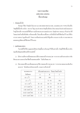 73 รายการรายละเอียด (SPECIFICATIONS) พื้นทางหินคลุก 1. 0. $ (-
