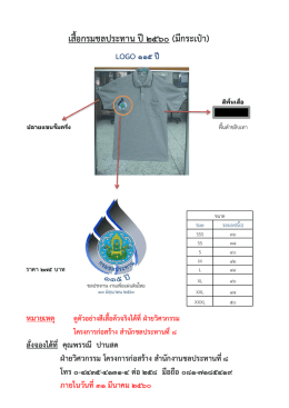 เสื้อกรมชลประทาน ปี2560 (มีกระเป๋า)