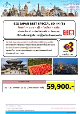 BIG JAPAN BEST SPECIAL No.1-6D4N(TG) - SDTY-TOUR